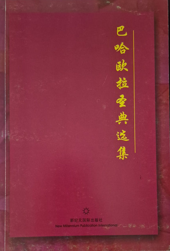 Gleanings - Chinese