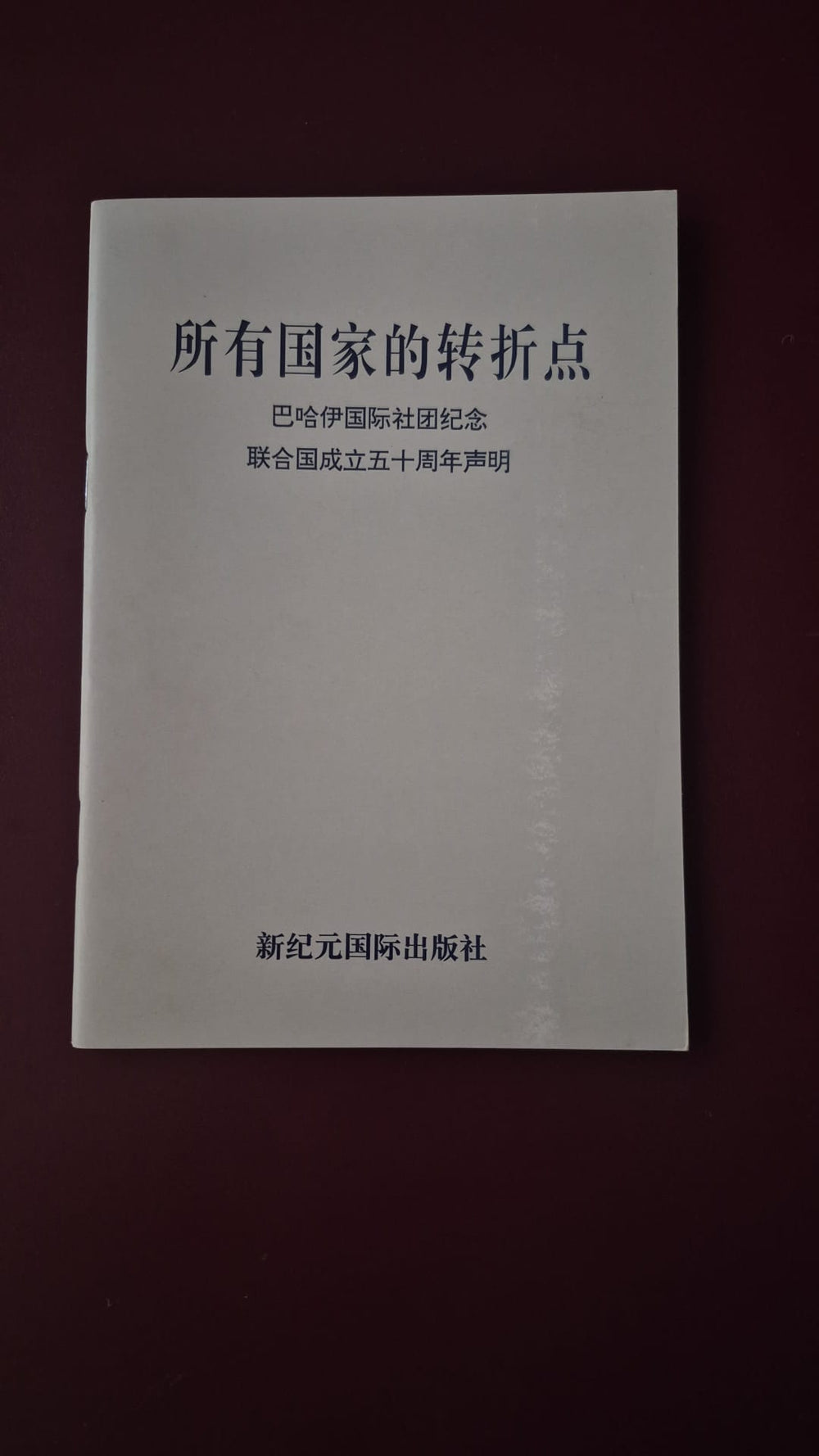 Turning Point for All Nations - Chinese