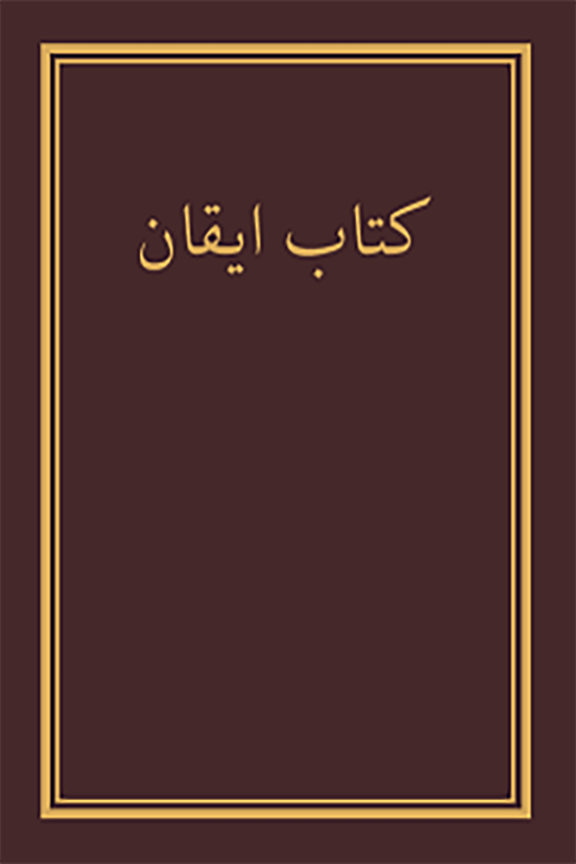 Bahá’í Prayer Book Persian