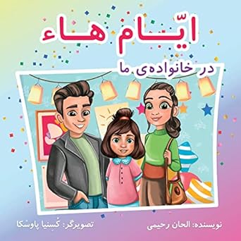 Ayyám-i-Há in My Family (Persian Version)