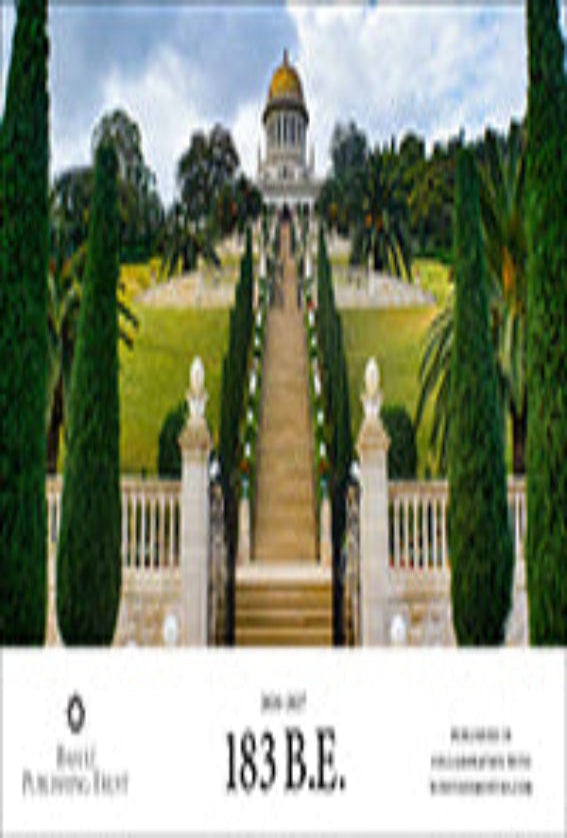 Baha'i Wall Calendar 183 B.E