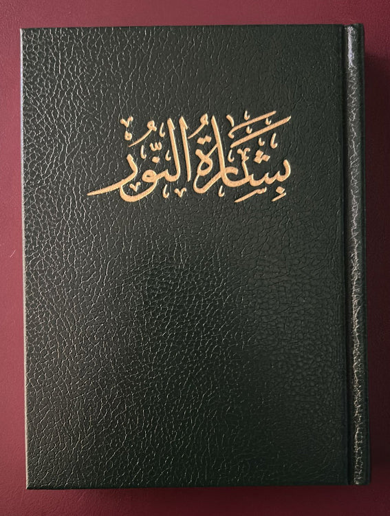 Bisharatu'l-Nur (Persian)