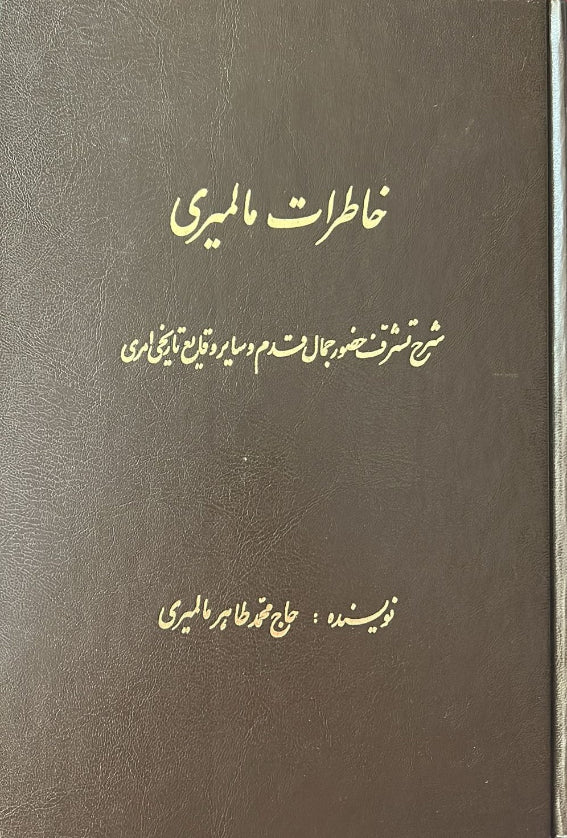 Khatirat-i-Makamiri (Persian)