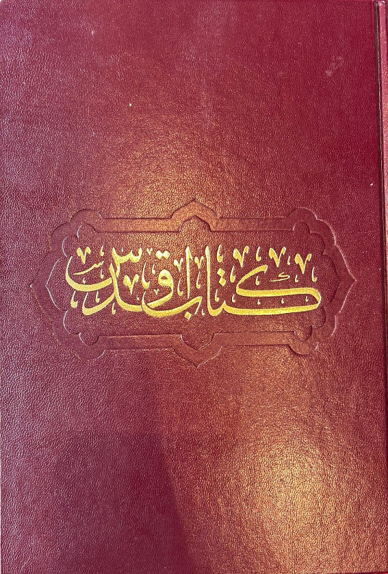 Kitab-i-Aqdas (Persian and Arabic)