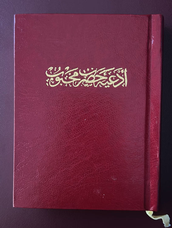 Ad'iyyi-i-Hadrat-i-Mahbub (Persian)