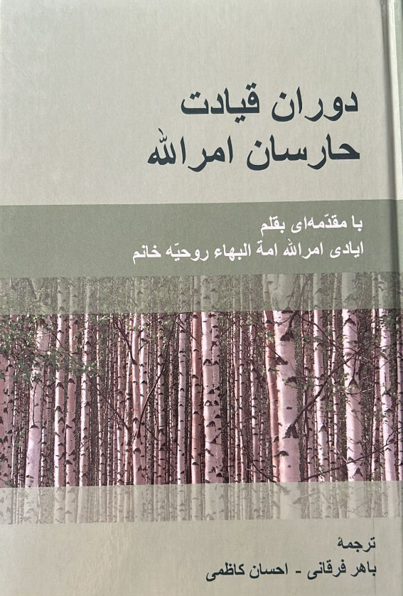 Ministry of the Custodians (Persian)