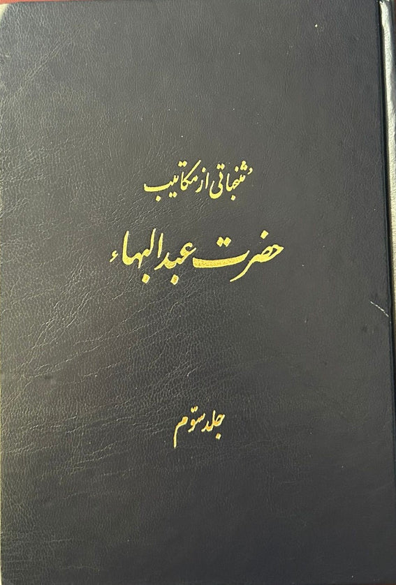 Mutakhabati az Makatib-i Hadrat-i Abdu'l-Baha