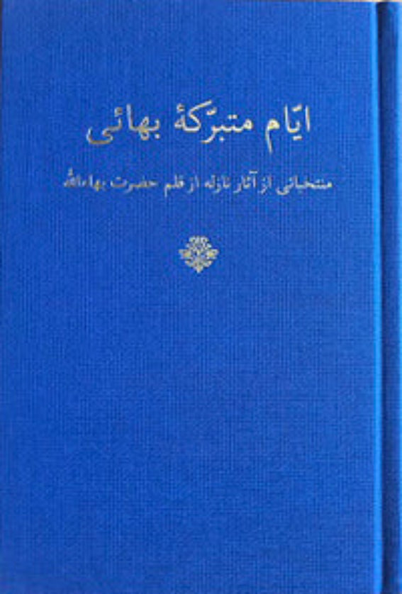Ayyam-i-Mutabarrikiy-i-Baha'i (Persian) / Days of Remembrance