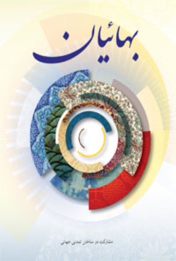The Baha'is (Persian)