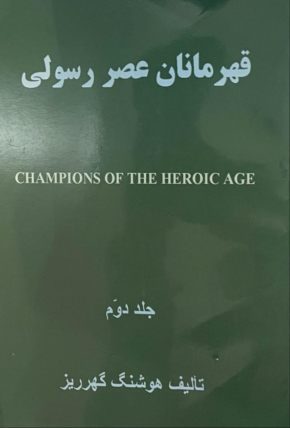 Champions of The Heroic Age, 2
