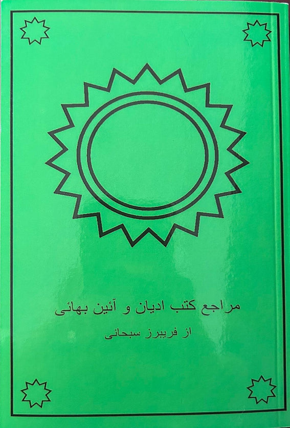 References from Religious Texts (Persian)