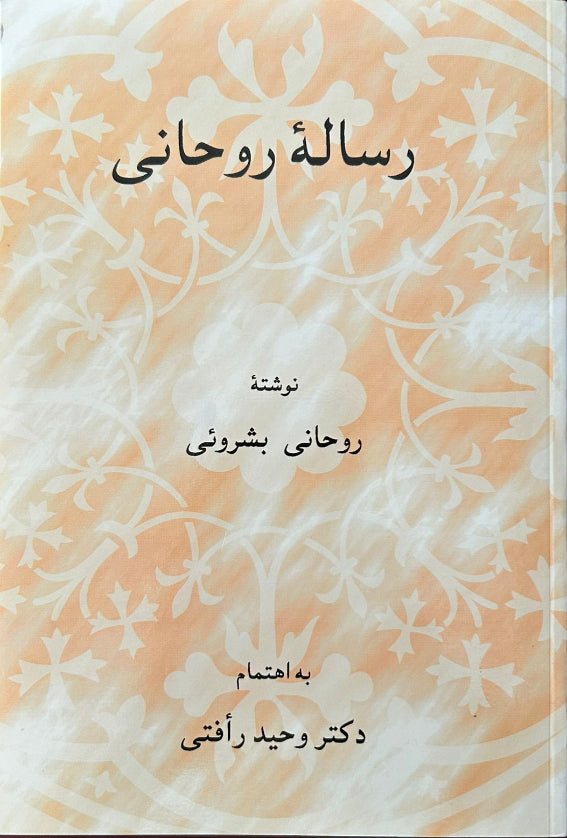 Risalih-i-Rawhani