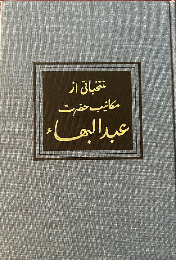 Selections from the Letters of Abdu'l-Baha