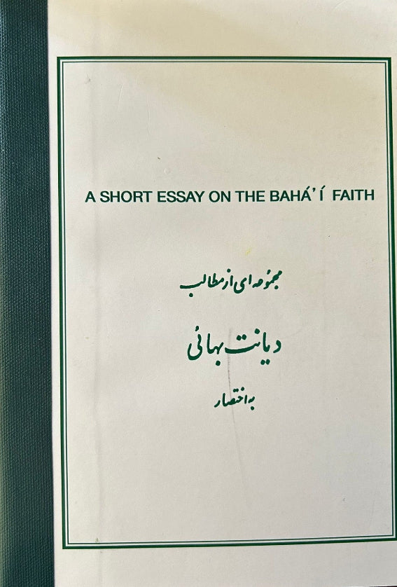 A Short Essay on the Baha'i Faith (Persian)