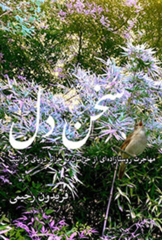 Sukhan-i-Dil