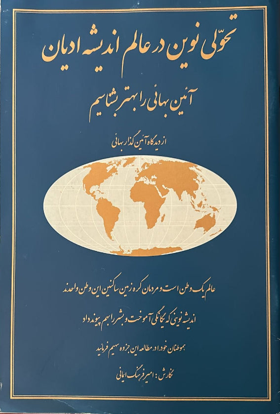 Teaching Pamphlet (Persian)