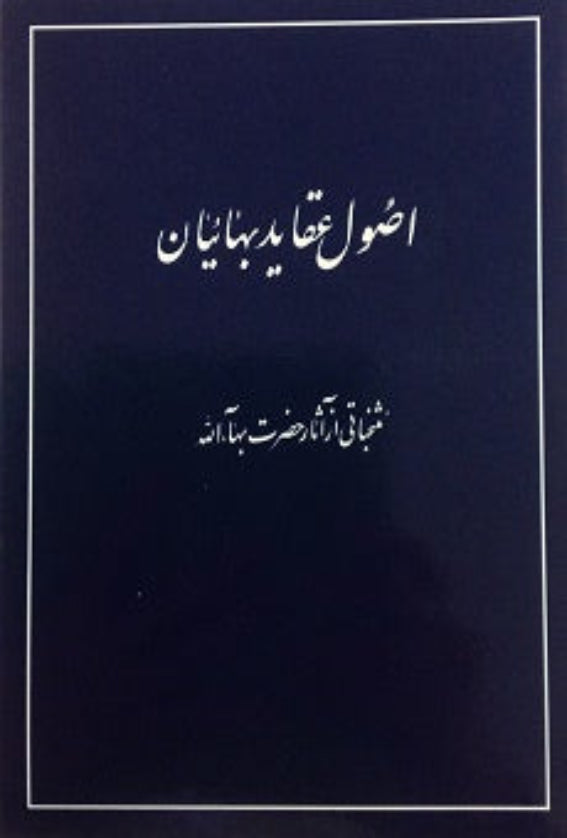 Usul-i-Aqayid-i-Bahá'íyán (Persian)