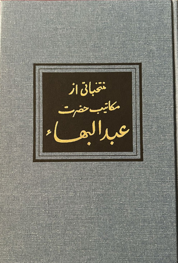 Selections from the Tablets of Abdu’l-Baha (Persian)