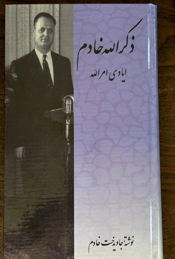 Zikr’u’llah Khadem - Hand of the Cause of God (Persian)