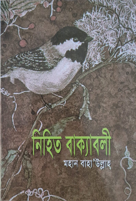 Hidden Words - Bengali