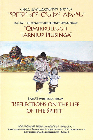 Bahá’í Writings From "Reflections On the Life of the Spirit"