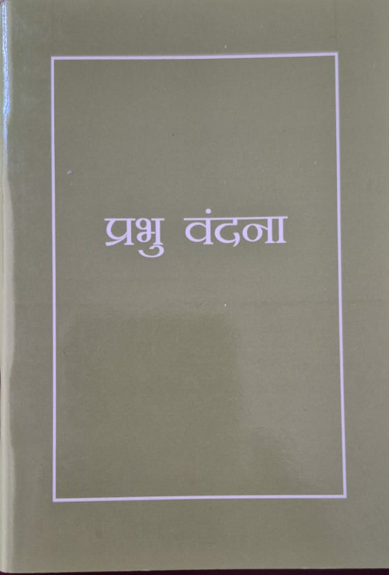 Words of God - Hindi