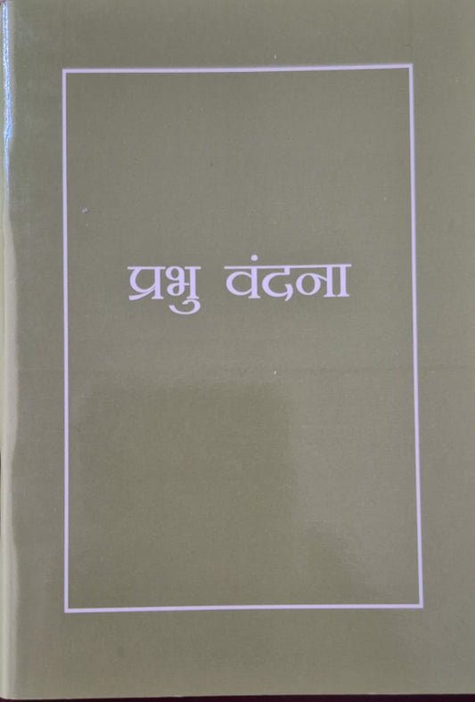 Words of God - Hindi