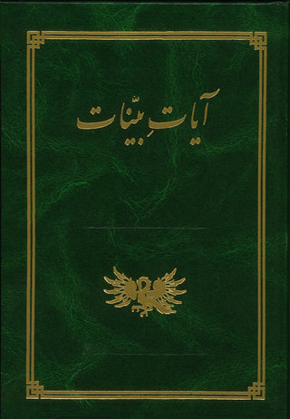 Ayat-i-Bayyinat / Tablets revealed by Bahá'u'lláh and `Abdu'l-Bahá