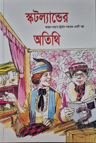 Scottish Visitors - Bengali