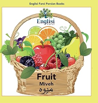 Englisi Farsi Persian Books Fruit Míveh: In Persian, English & Finglisi: Fruit Míveh