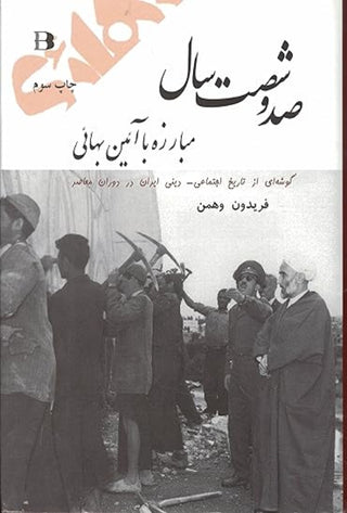 160 years of persecution : An overview of the persecution of the Baha'is of Iran