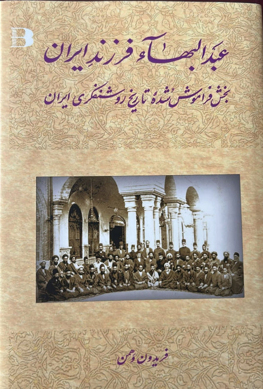 Abdu'l-Baha, the Son of Persia (Persian)