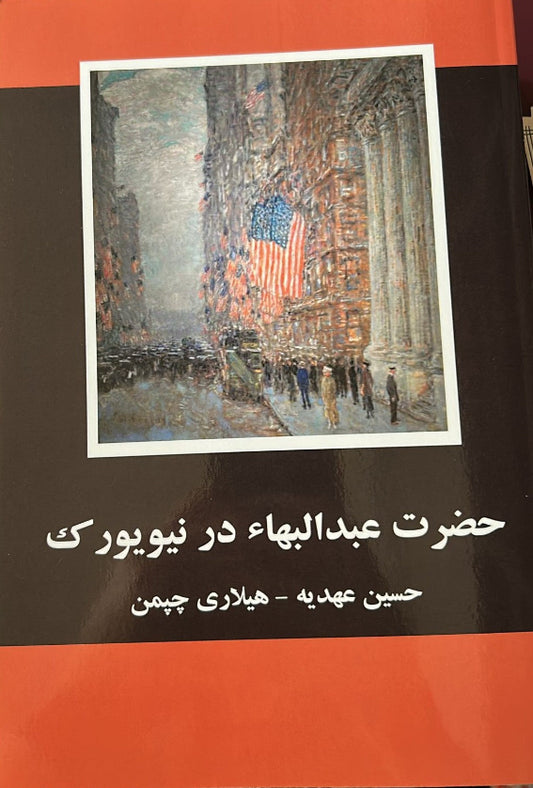 Abdu'l-Baha in New York (Persian)