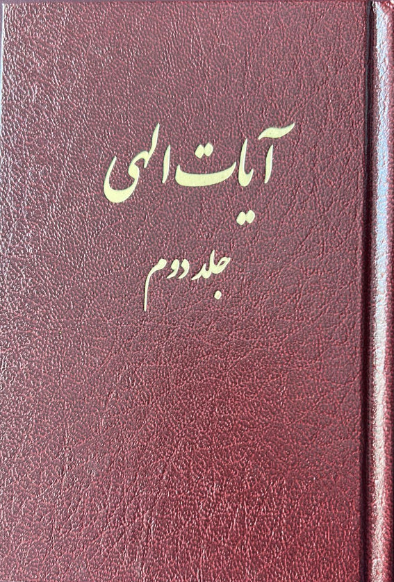 Ayat-i-Ilahi, Vol. 2 (Persian)