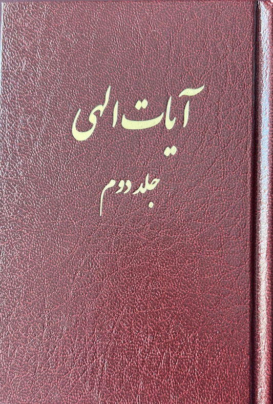 Ayat-i-Ilahi, Vol. 2 (Persian)