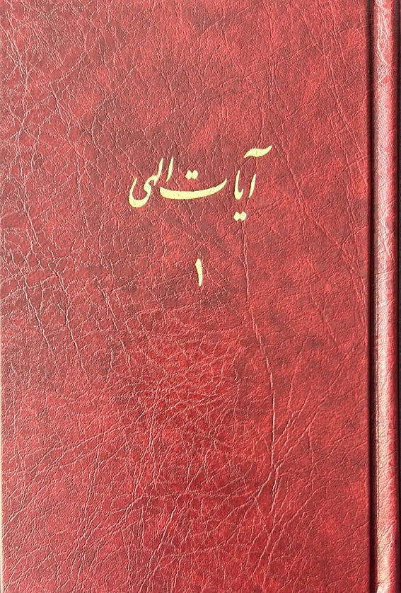 Ayat-i-Ilahi, Vol. 1 (Persian)