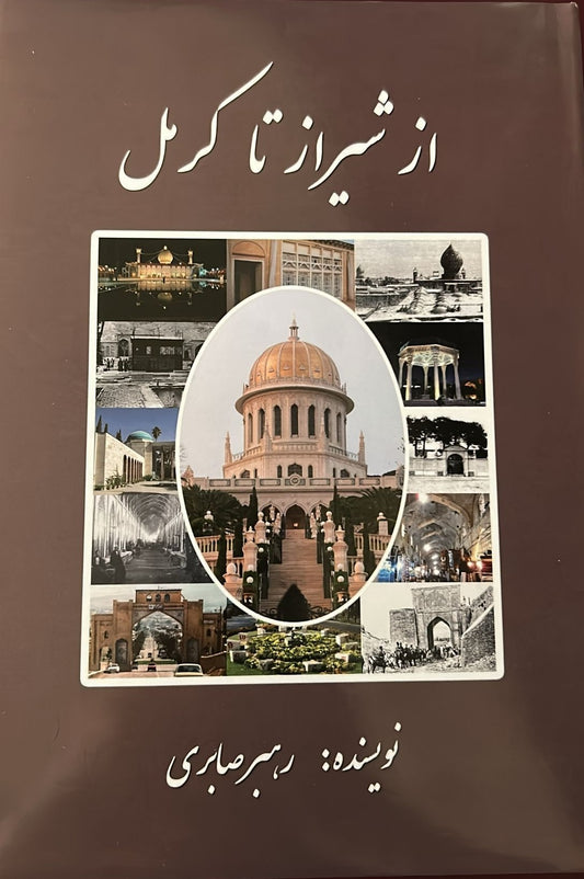 Az Shiraz Ta Carmel (Persian)