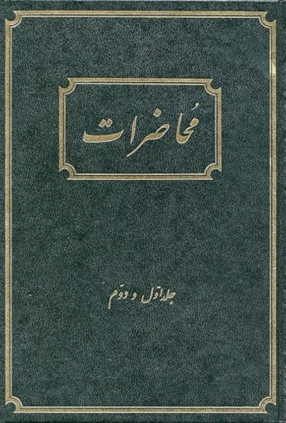 Muhádirát 'Abdu'l-Hamid Ishráq-Khávari Vol.1 & 2
