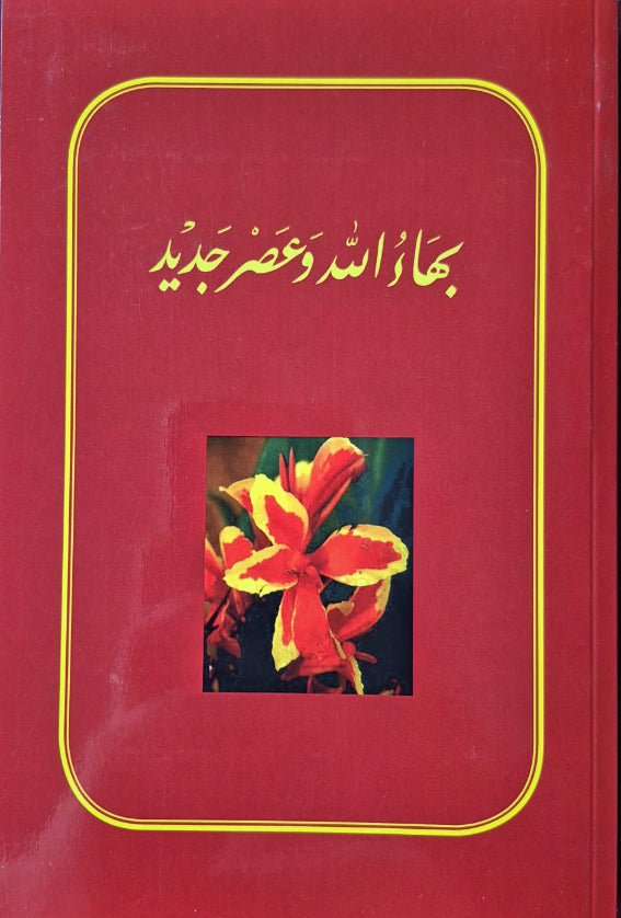 Baha'u'llah and the New Era - Persian