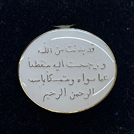 Burial Ring - Arabic Text / Bague funéraire - Texte arabe