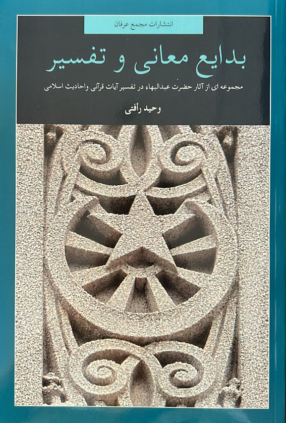 Baday-i-Maani va Tafsir (Persian)