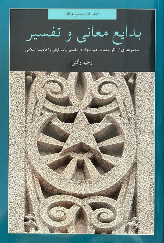 Baday-i-Maani va Tafsir (Persian)