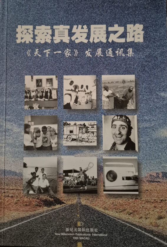 Baha'i World - Simplified Chinese