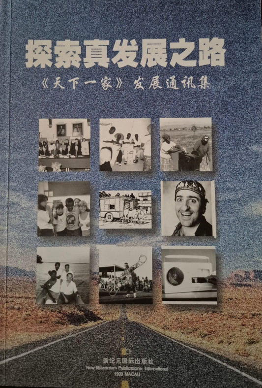 Baha'i World - Simplified Chinese
