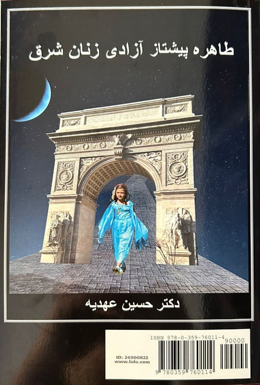 The Calling: Tahirih of Persia and her Contemporaries (Persian)