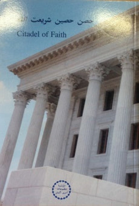 Citadel of Faith (Persian)