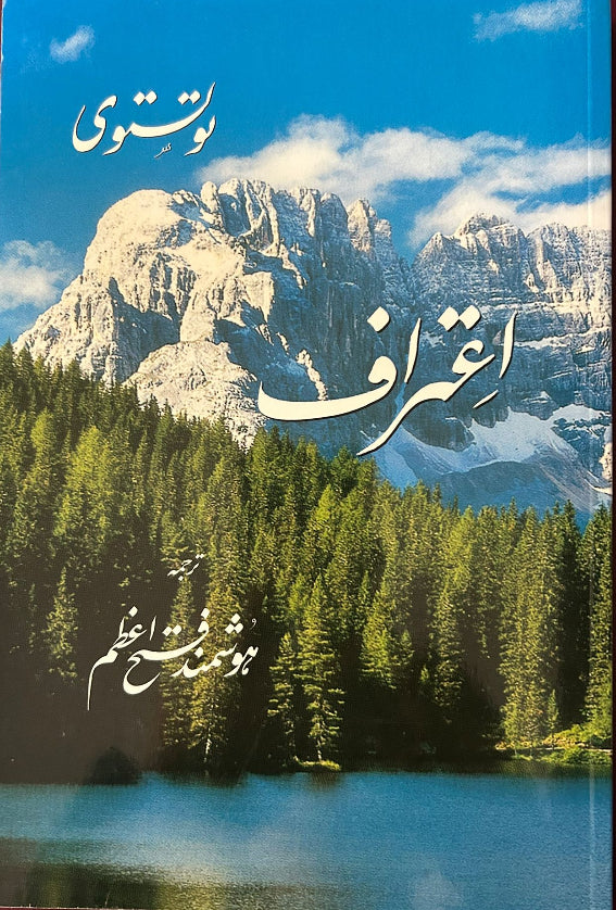 Count Leo Tolstoi : I'Tiraf (Persian)