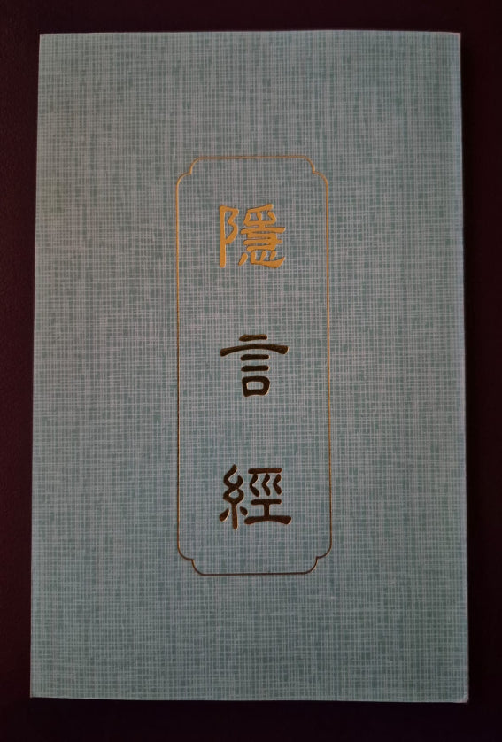 Hidden Words - Traditional Chinese