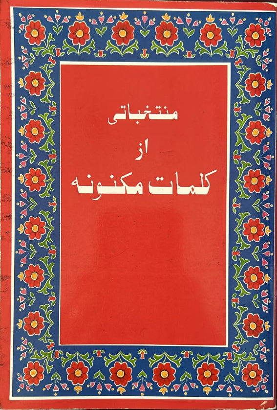 Hidden Words (Arabic, Persian)