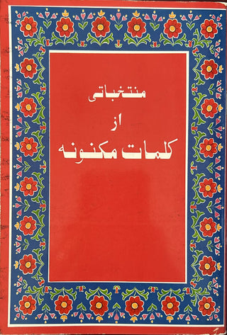 Hidden Words (Arabic, Persian)